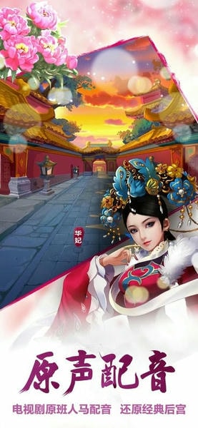 后宫甄嬛传最新版本 v2.3.2 安卓版 0