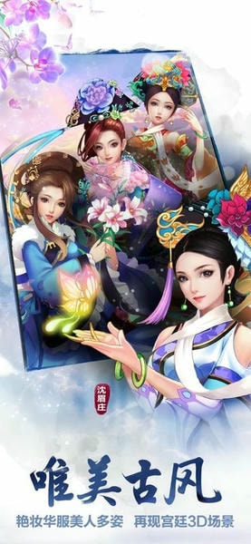 后宫甄嬛传最新版本 v2.3.2 安卓版 1