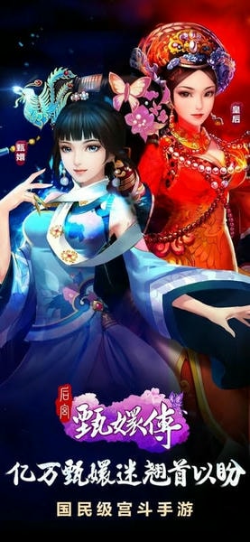 后宫甄嬛传最新版本 v2.3.2 安卓版 2