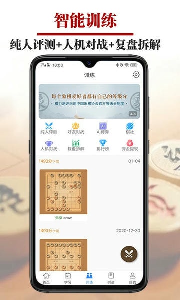 象棋微学堂官方版 v2.7.4 安卓版 3