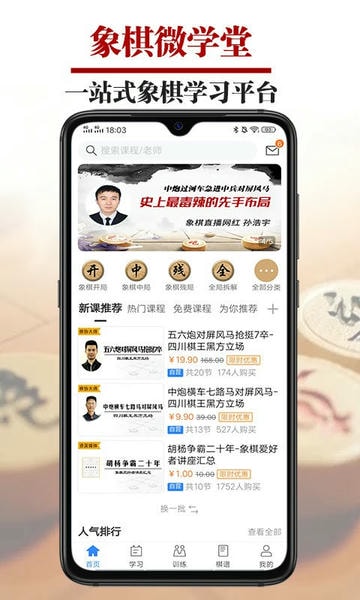 象棋微学堂官方版 v2.7.4 安卓版 4