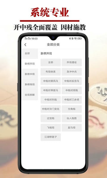象棋微学堂官方版 象棋微学堂手机软件下载