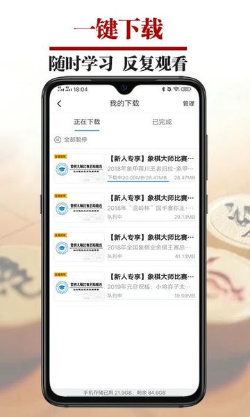 象棋微学堂官方版 v2.7.4 安卓版 1