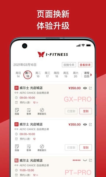 爱动教练端平台 v3.12.2 安卓版 1