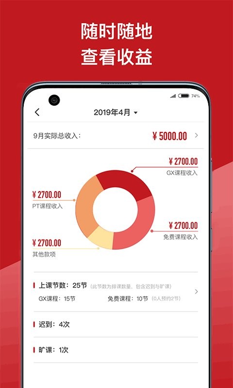 爱动教练端平台 v3.12.2 安卓版 2