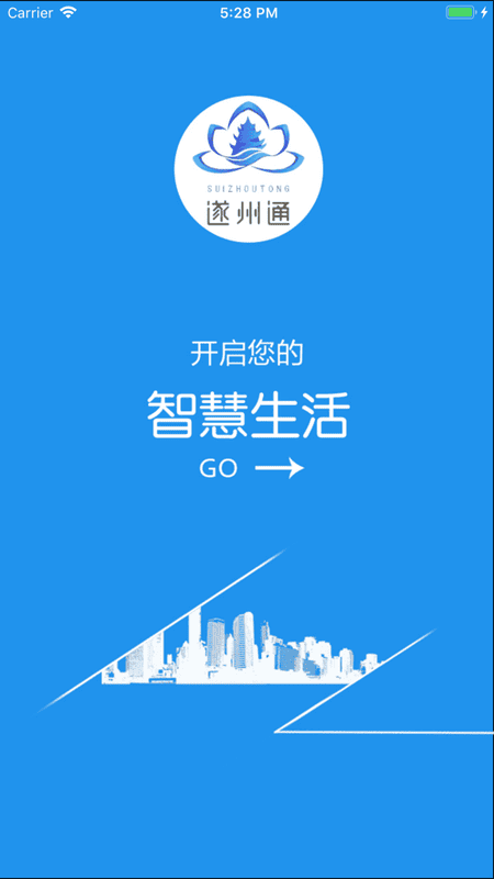 遂州通电子公交卡 v1.1.5 安卓最新版 0
