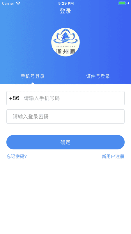 遂州通电子公交卡 v1.1.5 安卓最新版 2