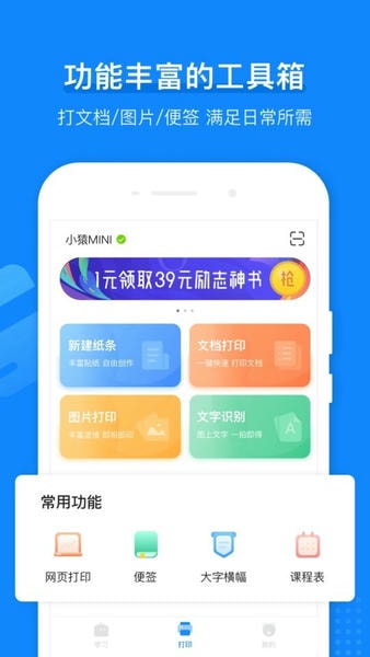 小猿打印机官方版 v3.14.2 安卓版 1