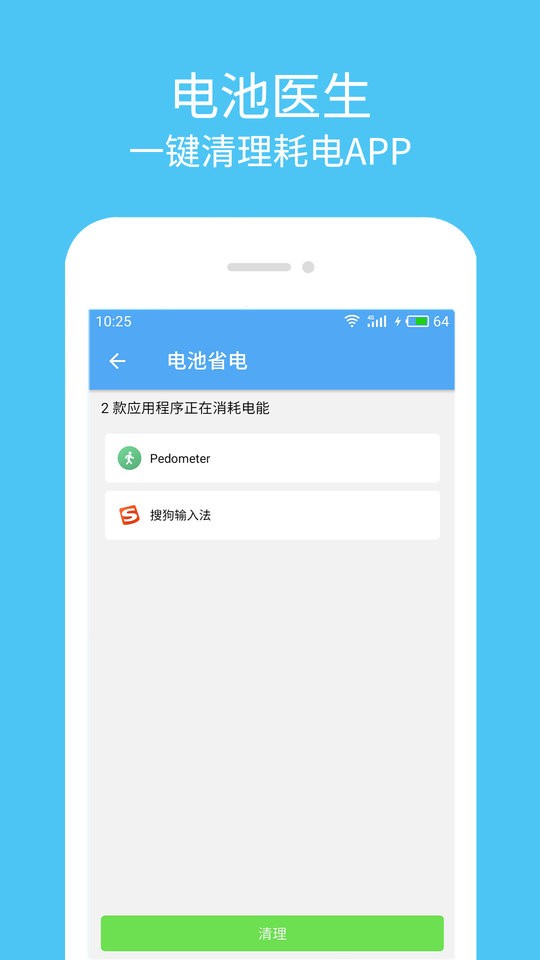 杀毒清理大师软件 v2.6.8 安卓最新版 0