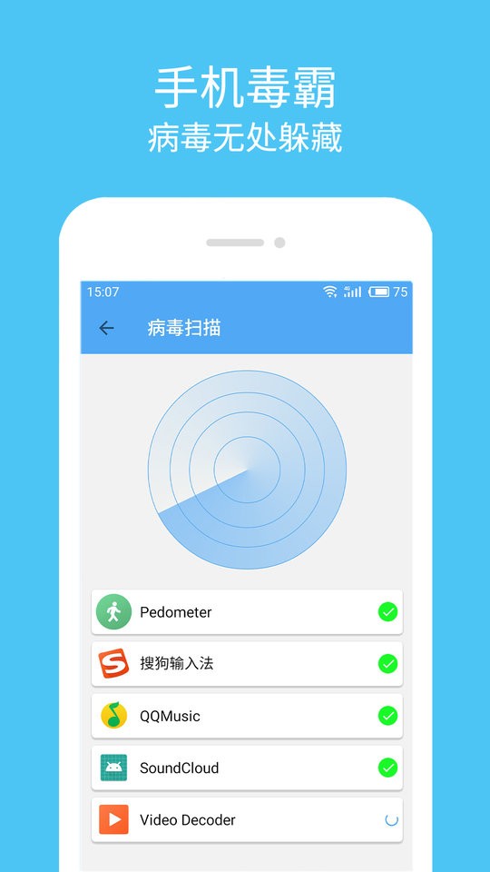 杀毒清理大师软件 杀毒清理大师官方版