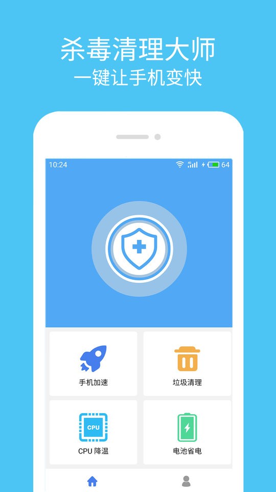 杀毒清理大师软件 v2.6.8 安卓最新版 2