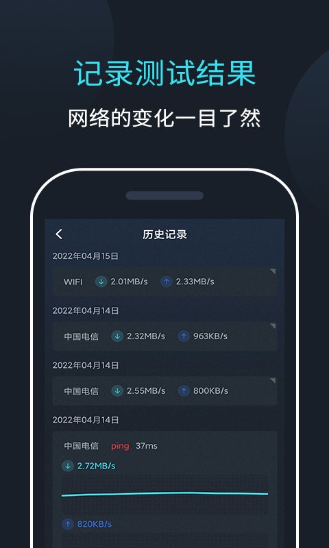 网络测速大师软件 v2.1.0 安卓版 0