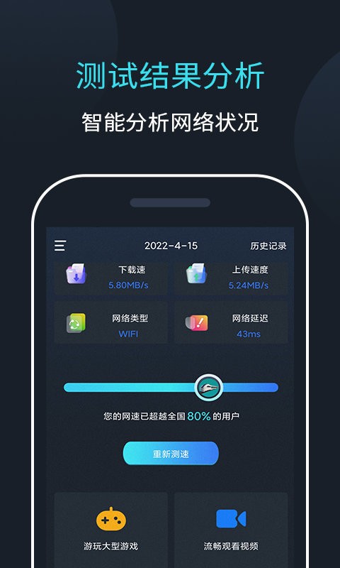 网络测速大师软件 v2.1.0 安卓版 1