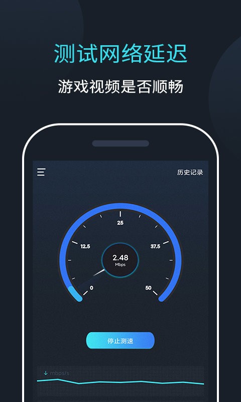 网络测速大师软件 v2.1.0 安卓版 2