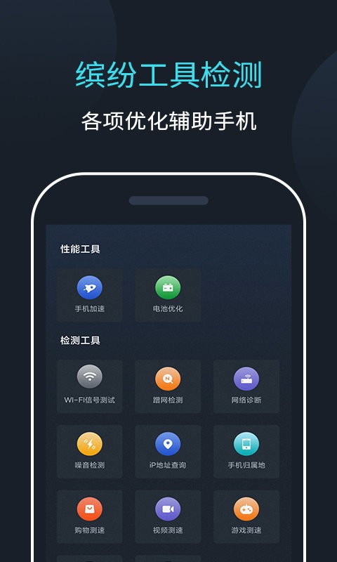 网络测速大师软件 网络测速大师手机版