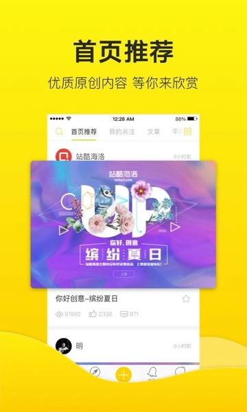 站酷最新版 v5.1.0 安卓版 0