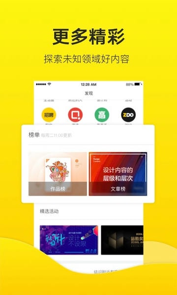 站酷最新版 v5.1.0 安卓版 3