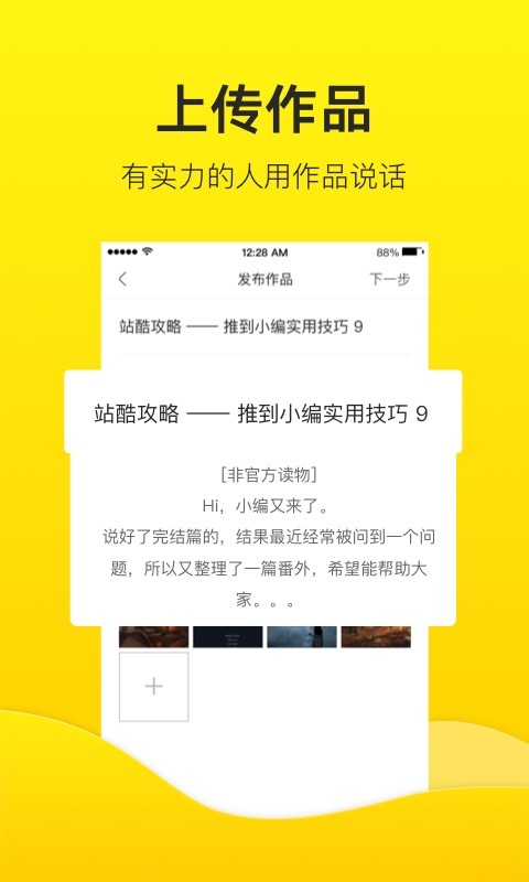 站酷最新版 站酷手机版app下载