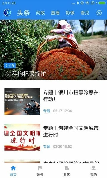 银川发布新闻 v7.1.1 安卓版 0