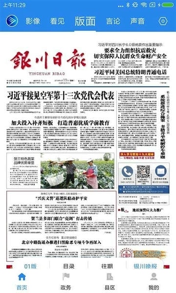 银川发布新闻 v7.1.1 安卓版 2