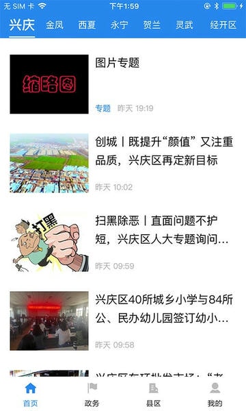 银川发布新闻 v7.1.1 安卓版 3