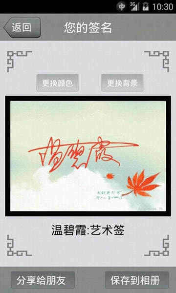 艺术签名app v14.0.2.39 安卓版 0