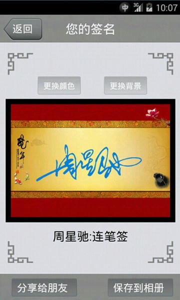 艺术签名app 艺术签名软件