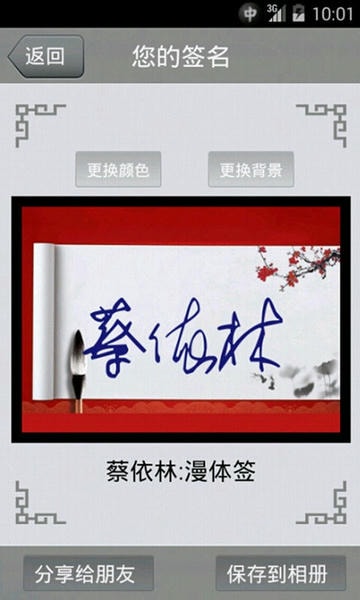 艺术签名app v14.0.2.39 安卓版 1
