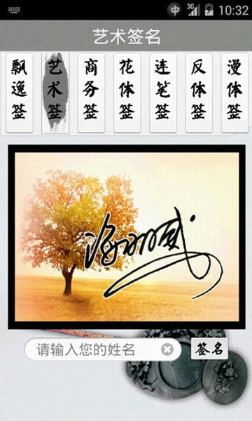艺术签名app v14.0.2.39 安卓版 2