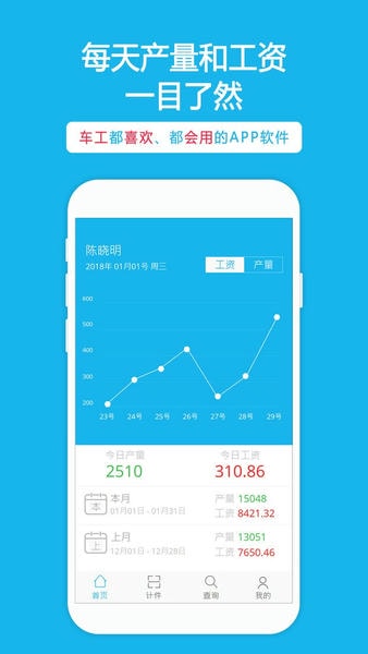 932服装扫码计件 v1.6.30 安卓版 0