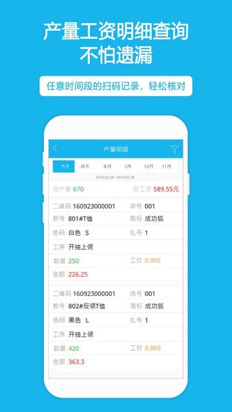 932服装扫码计件 v1.6.30 安卓版 1