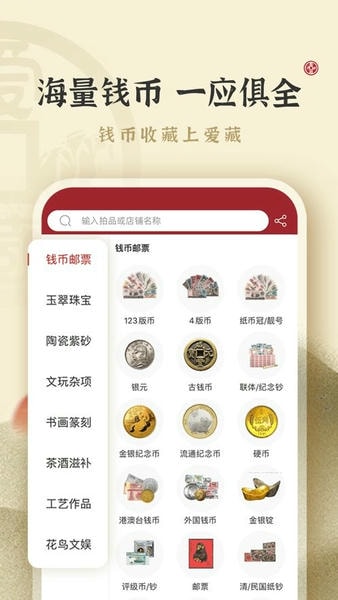 爱藏手机版 爱藏网官方最新app