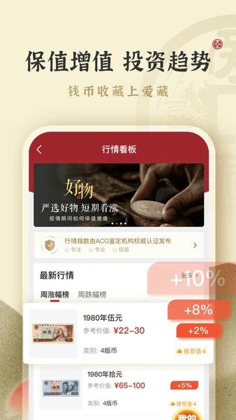 爱藏手机版 v6.2.0.1 安卓最新版 2