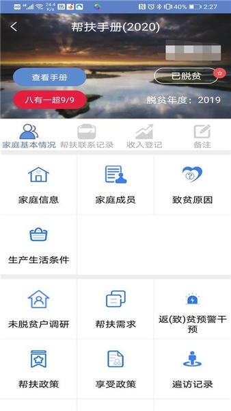 广西扶贫app官方版 v5.1.5 安卓版 0