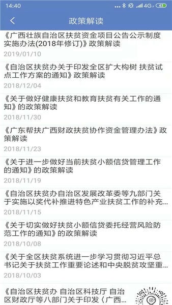 广西扶贫app官方版 v5.1.5 安卓版 1