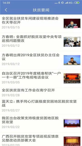广西扶贫app官方版 v5.1.5 安卓版 2