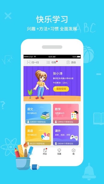 同步课堂学生平台客户端 v3.0.61 官方安卓版 4