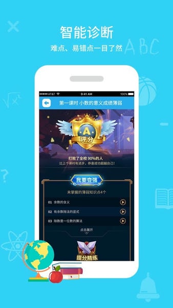 同步课堂学生平台客户端 v3.0.61 官方安卓版 1