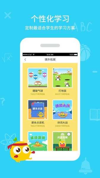 同步课堂学生平台客户端 v3.0.61 官方安卓版 3