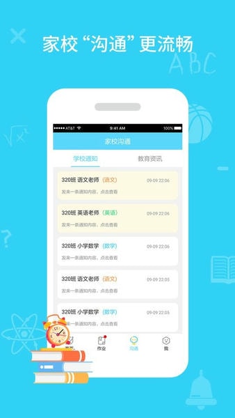 同步课堂学生平台客户端 同步课堂学生版免费下载app2025