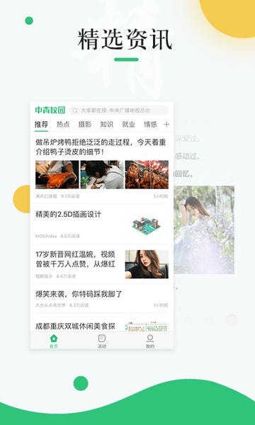 中青校园客户端 v1.6.6 安卓版 0