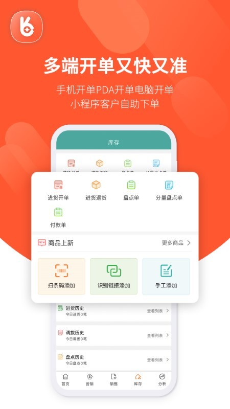 好生意商户版 v3.2.7 安卓版 0