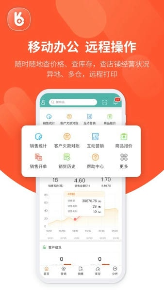 好生意商户版 v3.2.7 安卓版 1