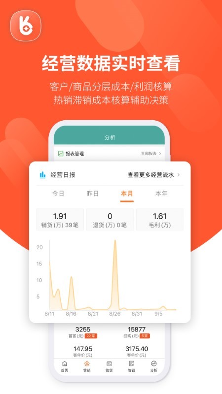 好生意商户版 好生意app下载
