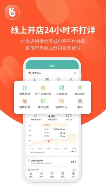 好生意商户版 v3.2.7 安卓版 2
