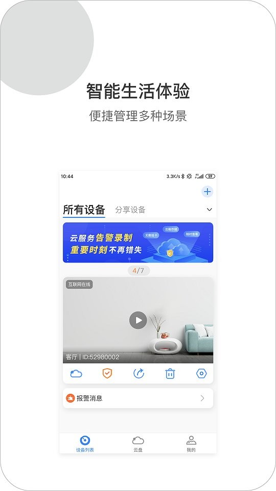 xiaovv户外摄像机 v1.4.60 安卓版 1