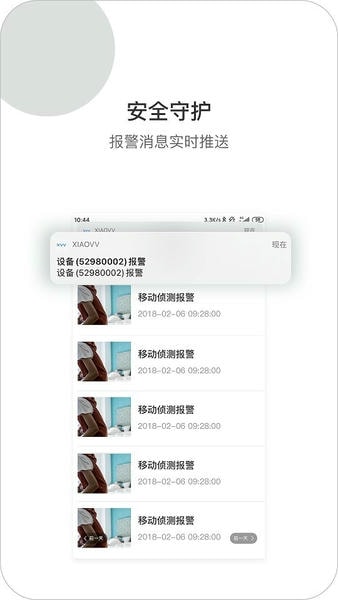 xiaovv户外摄像机 v1.4.60 安卓版 3