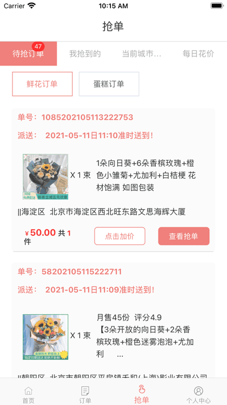 寻梦鲜花平台 v4.4.6 安卓版 0