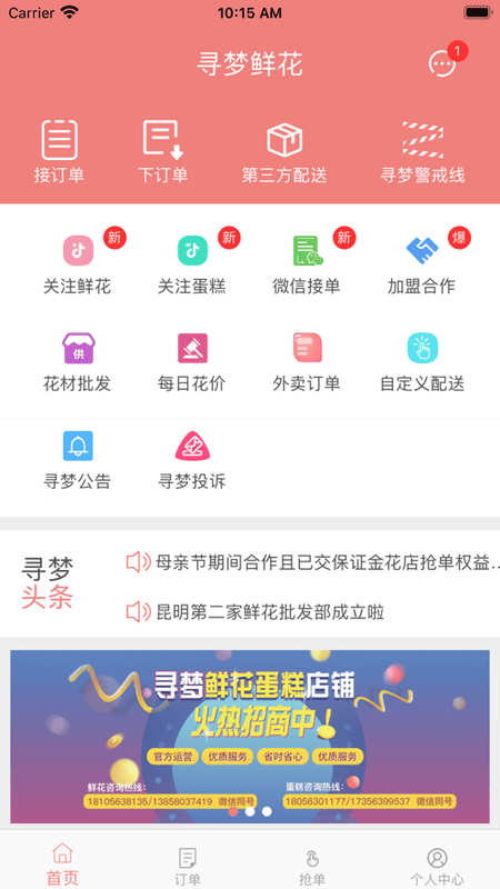 寻梦鲜花平台 v4.4.6 安卓版 1