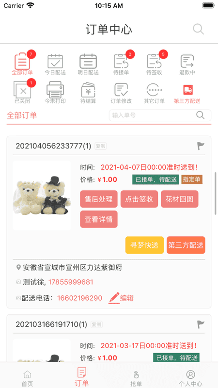 寻梦鲜花app下载